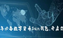 立即下载2025年必备数字货