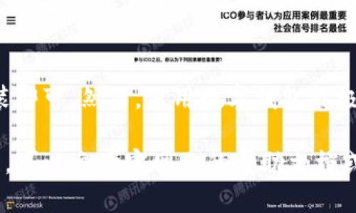 下载TP钱包国际版的步骤相对简单。TP钱包是一款支持多种数字资产和区块链交易的钱包应用，提供给用户便捷的管理和交易功能。以下是详细的下载和安装步骤：

步骤一：访问官方网站
首先，您需要访问TP钱包的官方网站。使用您的手机或计算机浏览器，搜索“TP钱包官网”并点击进入。在官网上，您可以找到该钱包的最新版本及相关信息。

步骤二：选择适合的版本
TP钱包通常会提供多个版本的下载，包括Android和iOS版本。请根据您自己的设备选择下载相应的版本。如果您使用的是Android手机，请选择APK文件下载；如果您使用的是iPhone或iPad，请选择App Store下载链接。

步骤三：下载APK文件（Android用户）
若您是Android用户，点击下载APK文件。在下载完成后，请确保您的设备设置允许从未知来源安装应用。您可以在设置中找到“安全性”或“隐私”选项，开启“允许安装未知应用”。

步骤四：安装TP钱包
下载完成后，找到您下载的APK文件，点击进行安装。安装过程一般很快，完成后您应该可以在您的应用列表中找到TP钱包的图标。

步骤五：注册和创建账户
打开TP钱包，您将被引导进行账户的注册与创建。在此过程中，您需要设置一个安全密码，并可以选择开启双重认证以增强账户安全。请务必妥善保管您的助记词，以防丢失。

步骤六：开始使用钱包
完成账户创建后，您就可以开始使用TP钱包了。您可以通过钱包进行各种数字资产的管理、交易和转账。同时，TP钱包支持多种主流币种的存储和交易，便于您进行多样化的投资操作。

注意事项
在使用TP钱包的过程中，安全性始终应是您的优先考量。切勿分享您的私钥、助记词等敏感信息。此外，定期更新您的应用版本，以获取最新的安全补丁和功能改进。

总结
下载TP钱包国际版的过程并不复杂，用户只需访问官方网站，选择适合的版本进行下载和安装即可。然而，使用数字钱包能极大丰富我们的财务管理方式，因此学习如何安全有效地使用它至关重要。

希望上述步骤能帮助您成功下载并使用TP钱包国际版！如果您在下载或使用过程中遇到问题，可以参考官网上的帮助文档或联系官方客服获得支持。