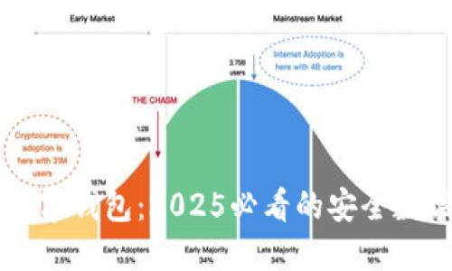 立即下载Cobo数字钱包：2025必看的安全数字资产管理工具