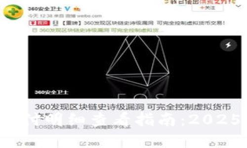数字钱包支付明细查看指南：2025必看攻略！