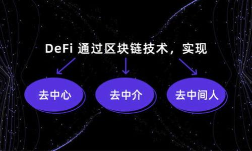 火币（Huobi）和TP钱包（TokenPocket）是加密货币领域中的两个重要角色，但它们并不属于同一家公司或项目。以下是这两者之间的关系及其各自的基本介绍。

火币（Huobi）简介
火币是一家全球领先的数字资产金融服务提供商，成立于2013年，最初是在中国大陆成立，后因政策原因将总部迁至新加坡。火币提供包括现货交易、期货交易以及各种衍生产品在内的多种加密货币交易服务。通过火币，用户可以交易各种主流和小众数字货币，平台还提供了丰富的金融产品，如质押和借贷服务。

TP钱包（TokenPocket）简介
TP钱包（TokenPocket）是一个多链数字货币钱包，支持以太坊、波场、EOS等多种主流区块链和加密货币。用户可以使用TP钱包安全地存储和管理他们的数字资产，同时该钱包还允许用户直接在钱包内进行去中心化交易（DEX），参与各种DeFi（去中心化金融）项目，并与各种区块链应用互动。

火币和TP钱包的关系
火币与TP钱包之间的主要关系在于它们各自作为加密货币生态系统中不同的组成部分。火币作为一个交易所，提供了一个交易平台，而TP钱包则作为一个便于用户管理和存储其加密资产的工具。这意味着，用户可以通过火币买卖数字资产，随后将其转入TP钱包进行安全存储和管理。

用户体验和功能对比
在用户体验方面，火币和TP钱包各有优劣。火币作为一个集中式交易平台，为用户提供了一站式的交易体验，用户可以很方便地进行资产交易、查看市场动态以及参与各种金融产品。相比之下，TP钱包提供了一种去中心化的资产管理方式，用户完全控制自己的私钥和资产，这种方式更符合加密货币的去中心化理念。

安全性考虑
在安全性方面，火币和TP钱包都有各自的安全措施。火币采取了多层级的安全策略，包括冷钱包存储、加密措施和风险控制等。然而，集中式交易所也存在被黑客攻击的风险。与此同时，TP钱包通过提供私钥管理，让用户对自己的资产拥有绝对的控制权，但也要求用户自行承担安全责任，因此用户在使用时需要注意备份和保护自己的私钥。

用户群体和市场定位
火币的用户群体主要为希望进行资产交易的投资者，包括专业交易员和普通投资者。而TP钱包的用户则更加多元化，既包括那些需要管理多种数字资产的用户，也包括那些更注重安全性和隐私性的用户。火币更注重于市场交易和流动性，TP钱包则更侧重于用户资产的安全和管理。

未来发展趋势
随着区块链技术的不断发展，火币和TP钱包都在不断演进。火币正在扩展其产品线，增加更多的DeFi功能和资产交易选择，而TP钱包则在不断引入更多的区块链支持和用户友好的功能，以吸引更多的用户群体。从长远来看，这两者在各自领域的竞争将推动整个加密货币生态系统的成熟和发展。

总结
火币和TP钱包在加密货币生态中扮演着重要的角色。前者作为交易平台，后者作为资产管理工具，各自为用户提供不同的服务和体验。尽管这两者有着各自的功能定位，它们的结合可以为用户提供更加全面的数字资产管理和交易体验。因此，无论是通过火币进行交易，还是通过TP钱包进行安全存储和管理，用户都能在这个快速发展的领域中找到适合自己的解决方案。

实用建议和小贴士
在使用火币和TP钱包时，用户可以参考以下建议以提高使用体验：
ul
    li选择强密码，并启用双重认证，以增强火币账户安全性。/li
    li定期备份TP钱包的私钥，并将其存储在安全的地方，避免遗失导致资产无法恢复。/li
    li保持对市场动态的关注，以及时调整投资策略。/li
    li在进行交易前，充分研究不同资产的基础和市场趋势，谨慎决策。/li
/ul

总之，火币与TP钱包的结合为数字资产的交易与管理提供了便捷的选择，用户可以根据自身需求灵活使用，充分利用这两者的优势。