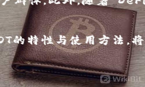 TP钱包转USDT靠谱吗？2025必看攻略，立即了解安全性与风险

TP钱包, USDT, 数字货币, 钱包安全/guanjianci

引言
随着数字货币的迅速崛起，越来越多的人开始关注和使用各种数字钱包进行交易和投资。在众多钱包中，TP钱包以其易用性和灵活性受到许多用户的青睐。然而，关于TP钱包转USDT是否可靠的问题，也成为了大家讨论的热点。随着2025年的到来，相关技术和市场环境都在不断变化，本文将为您深入剖析TP钱包转USDT的安全性、优势，以及可能面临的风险，帮助您在这一领域做出明智的选择。

什么是TP钱包？
TP钱包是一种数字货币钱包，旨在为用户提供安全、快速的数字资产管理服务。相比于传统的钱包，TP钱包不仅支持多种主流数字货币的存储和交易，还具有一些独特的功能，例如去中心化交易所（DEX）的交易功能和跨链转账功能。因此，TP钱包吸引了大量对数字货币感兴趣的用户。

USDT是什么？
USDT（Tether）是一种稳定币，旨在将数字货币的稳定性与纸币（如美元）的稳定性结合在一起。1 USDT通常等于1美元，这使得它成为币圈中较为普遍的交易对和资产定价工具。用户可以通过转账USDT来避免其他波动较大的加密货币所带来的风险。因此，了解如何安全地转移USDT是每一个数字货币投资者的重要技能。

TP钱包转USDT的优势
使用TP钱包转USDT有多种优势。首先，TP钱包的界面友好，操作简便，即便是刚接触数字货币的新手也能轻松上手。其次，TP钱包支持快速交易，用户只需通过几步简单的操作便可完成USDT的转账，节省了繁琐的手续时间。此外，TP钱包始终重视用户的安全性，通过多重加密措施来保护用户的私钥与资产安全。

TP钱包转USDT的安全性
安全性是任何数字钱包的核心问题，TP钱包也不例外。它采用了先进的加密技术及安全措施，如多重身份验证和冷存储方案，确保用户的资产不被窃取。然而，用户在使用TP钱包转USDT时，仍需保持警惕，避免因网络钓鱼等手段而造成资产损失。因此，具备一定的安全常识和鉴别能力显得尤为重要。

常见的风险及应对策略
尽管TP钱包具有许多优势，但在转账过程中仍存在一些潜在风险。首先，网络安全风险始终存在，黑客通过各种手段攻击用户的钱包。对此，用户需定期更新安全密码，并开启双重认证等安全措施。其次，市场波动也可能影响USDT的交易体验，例如USDT的流动性可能受到市场情绪的影响。此外，通过第三方平台和服务进行转账时，务必谨慎选择，确保其信誉良好。

如何确保TP钱包的安全使用
为确保您的TP钱包使用安全，以下是一些实用的建议：
ul
    li定期更新密码并启用双重认证，增加账户安全性。/li
    li保持软件和系统的更新，防止安全漏洞的利用。/li
    li定期备份您的钱包信息，以防意外数据丢失。/li
    li对于大额资金，建议使用硬件钱包等方式进行存储。/li
/ul

市场前景与发展趋势
随着区块链技术和数字货币的持续发展，TP钱包和USDT的市场前景十分广阔。越来越多的人开始接受和使用数字货币，TP钱包凭借其出色的用户体验及安全性，有望在未来继续扩大用户群体。此外，随着 DeFi（去中心化金融）的发展，用户对数字资产复合型管理的需求越来越强烈。TP钱包也在不断其功能，以适应市场需求。

总结
总的来说，TP钱包转USDT是一个可靠的选择，但用户在操作过程中仍需保持警惕，注意安全问题。随着2025年的临近，数字货币市场将会进入一个新的阶段，因此，深入理解TP钱包及USDT的特性与使用方法，将成为投资者和交易者必备的技能。希望本文的分析能够帮助您更好地理解TP钱包转USDT的相关问题，并确保您的数字资产安全。

未来的数字货币世界充满未知与机遇，任何细小的了解都可能成为您成功的助力。