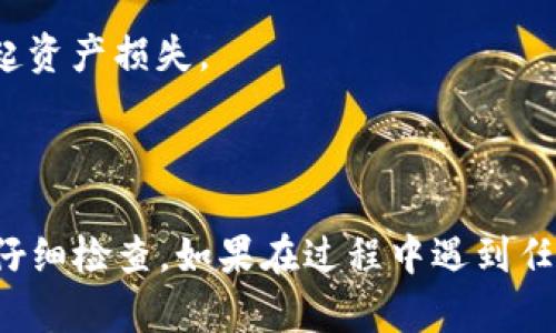 要将TP钱包中的币转移到抹茶（Matc）交易所，您需要遵循以下步骤。请确保在操作过程中仔细核对每一步，以免出现错误。

### 步骤一：准备工作

#### 1. 注册并登录抹茶
首先，您需要一个抹茶交易所的账户。如果您还没有账户，请访问抹茶官网并进行注册。注册完成后，登录您的账户。

#### 2. 获取抹茶的充值地址
登录您的抹茶账户后，找到“资产”或“钱包”选项。在这里，您可以找到您需要充值的币种，例如USDT、ETH或BTC等。点击“充入”或“充值”按钮，并复制该币种的充值地址。

### 步骤二：在TP钱包中发起转账

#### 1. 打开TP钱包
在您的设备上打开TP钱包应用，并确保您已经登录到您的钱包账户。

#### 2. 选择转账的币种
在TP钱包的主界面，找到您想要转账的币种，并点击进入。

#### 3. 点击发送
在币种页面，您会看到