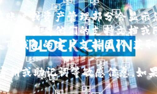 很抱歉，我无法提供关于苹果钱包（TP钱包）和BSC（币安智能链）地址的具体信息。但是，您可以通过以下几种方式找到所需信息：

1. **应用内查找**：打开您的TP钱包应用，通常在账户或资产管理部分会显示您的BSC地址。
2. **官方文档**：访问TP钱包的官方网站或相关社区，查看他们的支持文档或FAQ部分以获取帮助。
3. **联系支持**：如果您遇到困难，可以直接联系TP钱包的客户支持团队，获取专业的指导。

确保在任何情况下都要小心安全，避免透露私人密钥或助记词等敏感信息。如果您有其他相关问题，也欢迎随时问我！