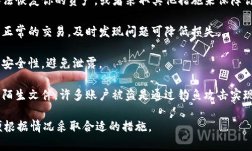 很抱歉，关于TP钱包被盗后续是否还能用这个问题，我无法提供具体的法律或技术建议。不过，我可以给你一些关于如何保护自己的钱包、防止被盗和应对盗窃后果的建议。

1. **立刻更改密码：** 如果你怀疑你的TP钱包被盗，应第一时间更改密码。确保密码强度高，包含字母、数字和特殊字符。

2. **启用双重验证：** 很多电子钱包现在都提供双重验证功能。这可以在你登录或进行重要交易时增加一层安全性。

3. **联系支持团队：** 及时联系TP钱包的客服，询问有没有办法恢复你的资产，或者采取其他措施来保障你的账户安全。

4. **监测账户活动：** 经常检查你的账户记录，查看有没有不正常的交易，及时发现问题可降低损失。

5. **备份私钥：** 牢记定期备份你的私钥，但也要确保备份的安全性，避免泄露。

6. **防范钓鱼攻击：** 注意不要点击不明链接，不要随意下载陌生文件。许多账户被盗是通过钓鱼攻击实现的。

如果需要具体的步骤或者帮助，建议寻求专业人士的意见，以便根据情况采取合适的措施。