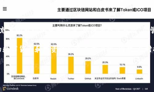 在讨论“T P钱包”的币是否可以买之前，我们首先需要了解T P钱包的背景和平台特性。T P钱包是一款移动端数字货币钱包，旨在为用户提供安全、便捷的数字资产管理服务。随着区块链技术的发展，越来越多的人开始关注和参与数字货币市场，而T P钱包作为这方面的一种工具，逐渐走入大众视野。

T P钱包的基本功能
T P钱包的基本功能包括存储、管理和交易多种数字货币。用户可以在钱包内进行不同币种的兑换，实时跟踪市场行情。此外，T P钱包通常会采用多重安全措施，比如私钥加密、二次验证等，以确保用户的资产安全。这些安全功能使得用户在进行交易时更加放心。

可购买的币种
对于“T P钱包中的币是否能买”，答案取决于该钱包支持哪些币种。如果T P钱包支持主流的数字货币，比如比特币（BTC）、以太坊（ETH）以及其它热门的代币，用户就可以直接通过钱包进行购买。在这个过程中，用户需要通过与钱包关联的交易所进行交易。因此，了解T P钱包具体支持哪些币种是至关重要的。

如何购买数字货币
如果您决定在T P钱包中购买数字货币，可以按照以下步骤进行：
首先，您需要在应用商店下载并安装T P钱包，并完成注册与身份认证。此过程可能需要一些个人信息以及身份验证，以确保账号的安全性。完成注册后，您可以将法定货币或其他数字货币存入您的T P钱包账户。

接下来，您可以选择您想要购买的币种。在T P钱包的界面上，通常会有“购买”或“交易”选项，用户可以通过点击这些选项来进入币种选择页面。在选择完币种后，输入您想要购买的金额，然后确认交易。

值得注意的是，购买数字货币的过程可能涉及到手续费，而这些手续费会因交易所或钱包的政策而有所不同。此外，交易的时机也很关键。因为数字货币市场波动性很大，所以了解市场行情，选择合适的时机进行交易，会有助于提高收益。

风险提示
尽管数字货币交易有着高收益的潜力，但伴随而来的风险也是显而易见的。首先，市场波动剧烈，价格可能会在短时间内发生大幅度变化。其次，安全问题也是不容忽视的，尽管T P钱包提供了多重安全保护，但用户的疏忽或者钓鱼攻的风险仍然存在。因此，用户在进行投资前，最好对数字货币有充分的了解，并且不要投资超出自己承受范围的资金。

总结
综上所述，T P钱包作为一种数字货币钱包，用户可以在其中购买多种数字货币，但具体可购买的币种依赖于钱包的支持情况。在购买之前，用户需进行充分的市场调查和研究，以降低投资风险。尽管数字货币市场充满机遇，但同样也需要用户谨慎对待，理性投资。

如果您对数字货币市场感兴趣，建议您持续关注相关走势，定期阅读财经新闻和市场分析，以提高自己的投资能力。在未来的区块链技术发展中，更多的数字货币和投资机会将不断涌现，因此，及时把握信息，将为您的投资决策提供有利支持。

TP钱包,数字货币购买,数字资产,投资风险/guanjianci
立即了解！T P钱包中的币是否值得购买？
