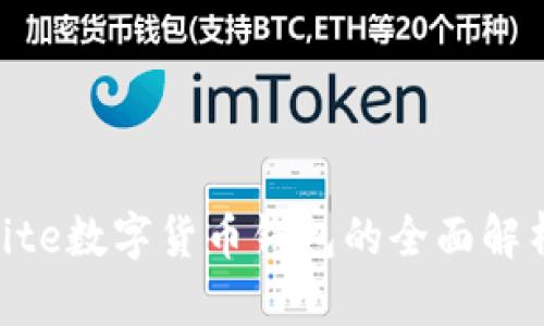 2025必看：Vite数字货币钱包的全面解析与使用指南