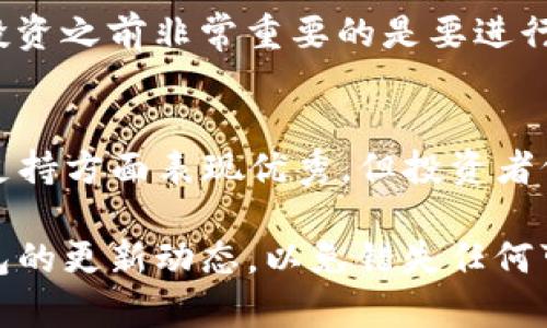 TP钱包是一款广受欢迎的数字货币钱包，支持多种加密货币的存储和交易。至于鱿鱼币（Squid Game Token，简称SQUID），它起源于受到全球热播剧《鱿鱼游戏》的启发而创建的加密货币。关于TP钱包是否支持鱿鱼币，可以从几个方面进行探讨。

鱿鱼币的背景
鱿鱼币作为一项新兴的加密货币，快速吸引了投资者的目光。然而，它同时也面临着许多质疑和风险。其开发方的背景，以及币价的剧烈波动，使得许多投资者在投身其中前需要更加谨慎。

TP钱包的功能与特点
TP钱包作为多币种钱包，支持包括以太坊、比特币等主流加密货币，同时也致力于兼容各种新的代币。该钱包具有用户友好的界面，加之安全性和便捷性，使得用户在管理数字资产时更加轻松。

如何查找鱿鱼币的支持情况
为了确认TP钱包是否支持鱿鱼币，用户可以采取以下几个步骤：
ul
    li访问TP钱包的官方网站，查看他们支持的币种列表。/li
    li在TP钱包应用内搜索“鱿鱼币”或“SQUID”，以查看是否有相关信息。/li
    li加入相关的社区论坛或社交媒体群，向其他用户询问。/li
/ul

鱿鱼币的风险与注意事项
需要注意的是，鱿鱼币的市场上存在很多不确定性。许多投资者在这个领域已经经历了巨大的盈亏，因此在投资之前非常重要的是要进行充分的调查与研究。此外，监管机构对许多加密货币的监管不断升级，这也可能影响鱿鱼币的未来发展。

结论
提前了解TP钱包是否支持鱿鱼币，将帮助投资者做出更加明智的决策。总体而言，尽管TP钱包在多样化货币支持方面表现优秀，但投资者仍需对鱿鱼币的市场状况保持警惕。

因此，假如您对鱿鱼币非常感兴趣，建议您先了解所有相关信息后再选择是否进行投资，同时密切关注TP钱包的更新动态，以免错失任何可能的发展机会。