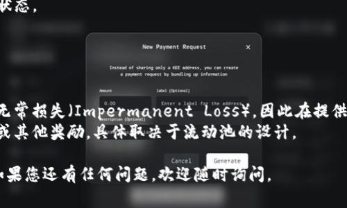 要在TP钱包中添加流动池（Liquidity Pool），请按照以下步骤操作。需要注意的是，具体步骤可能根据TP钱包的版本更新而略有不同，但基本流程通常相似。

### 步骤一：准备工作

在开始之前，确保您已经拥有TP钱包，并且您的钱包中有足够的资金来加入流动池。一般情况下，您需要拥有两种代币以提供流动性。

### 步骤二：打开TP钱包

1. 打开TP钱包应用程序。
2. 登录您的钱包账户，确保您的资产安全。

### 步骤三：找到流动性池功能

1. 在钱包主界面中，寻找“DEX”或“交易”选项。
2. 点击进入后，您会看到流动性池（Liquidity Pool）的选项。

### 步骤四：选择加入流动池

1. 点击“加入流动池”或类似的选项。
2. 接下来，您需要选择您想要提供流动性的两种代币。这通常是基于您所希望参与的DeFi项目。

### 步骤五：输入金额

1. 在选择了代币之后，您需要输入您想要提供的这两种代币的数量。
2. 大多数流动池都要求您按照一定的比例提供两种代币，例如50/50。

### 步骤六：确认交易

1. 检查输入的金额和代币是否正确。
2. 如果没有问题，点击确认。
3. 系统会提示您确认交易，确保您可以支付相关的Gas费。

### 步骤七：等待交易完成

1. 在确认交易后，您需要等待区块链网络处理该交易。
2. 一旦交易被确认，您就成功地加入了流动池。

### 步骤八：查看您的流动性状态

1. 回到流动性池的界面，您可以查看您的流动性提供状态。
2. 此外，您也可以查看您通过该池可能获得的收益。

### 其他事项

- **风险提示**：加入流动池涉及风险，包括但不限于无常损失（Impermanent Loss），因此在提供流动性之前务必要了解相关风险。
- **收益**：通过提供流动性，您可能获得交易手续费或其他奖励，具体取决于流动池的设计。

希望这些步骤能帮助您在TP钱包中成功添加流动池！如果您还有任何问题，欢迎随时询问。