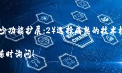 关于嘉兴区块链钱包开发