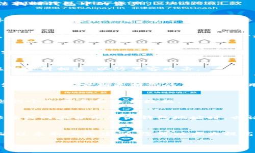 为了确保您的数字资产和个人信息的安全，设置钱包加密锁屏显示是十分重要的。以下是一些步骤和技巧，可以帮助您针对不同类型的钱包应用程序设置加密锁屏显示。

1. 确定您的钱包类型
在开始设置之前，首先需要明确您所使用的钱包类型。这可能包括移动端的钱包应用、桌面钱包，或者硬件钱包。不同的钱包类型，设置步骤可能略有不同。因此，确认您的钱包类型是非常重要的第一步。

2. 下载和安装钱包应用
如果您还没有安装钱包应用，请从可靠的应用商店下载。例如，Android用户可以通过Google Play Store，而Apple用户可以通过App Store进行下载。在下载完成后，确保您安装的是最新版本，以获得最新的安全性更新。

3. 创建或导入钱包
打开应用后，您可以选择创建一个新钱包或导入现有钱包。如果您是新用户，请务必妥善记录恢复助记词，因为一旦丢失，您可能无法找回钱包中的资产。

4. 设置密码或生物识别
大多数钱包应用都允许您设置密码或者使用指纹识别、面部识别等生物识别技术来保护您的钱包。进入钱包的安全设置，选择“锁屏安全”或“隐私保护”等选项，然后按照提示设置您的密码或启用生物识别功能。

5. 启用自动锁定功能
为了更进一步保护您的钱包，推荐启用自动锁定功能。这个功能通常可以在设置中找到，您可以选择锁定的时间，比如在应用闲置几分钟后自动锁定。这样，即使您暂时放下手机，也不会有外人轻易访问到您的钱包。

6. 定期更改密码
为了确保安全，建议定期更改密码。可以为自己设定一个时间表，例如每三个月更改一次。与此同时，确保密码复杂且唯一，避免使用容易被猜到的组合。

7. 备份您的钱包数据
除了设置加密锁屏，您还应该备份您的钱包数据。大多数钱包应用都会给您提供备份选项。将备份文件存放在安全的地方，避免与在线资料相连，以防黑客攻击。

8. 了解安全最佳实践
在使用钱包时，还应当了解一些安全最佳实践。比如，不要直接在公共Wi-Fi下进行交易，尽量避免在不知名的网站上输入您的钱包凭证。此外，定期更新您的手机和应用，确保您使用的是最新的安全修补程序。

9. 使用防病毒软件
在手机或电脑上安装可靠的防病毒软件是确保您钱包安全的另一种方法。防病毒软件可以帮助您及时发现潜在的恶意软件，保护您的个人信息和交易数据。

10. 提高安全意识
最后，提高安全意识也是保护钱包的关键因素。定期学习最新的网络安全知识，了解哪些钓鱼攻击可能会影响到您的钱包。在社交媒体或网上分享您的钱包地址时，也请保持谨慎，尽量避免透露过多个人信息。

总结
设置钱包加密锁屏显示是保护您数字资产的第一步。从确定钱包类型到定期更新安全设置，您需要对每一个环节都保持高度重视。通过采取上述建议，您可以大大提高钱包的安全性，确保个人信息不被泄露。在这个数字化的时代，安全意识尤为重要，时刻提醒自己保持警惕，为自己的资产保驾护航。

立即设置您的钱包加密锁屏，保障安全！