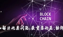 t p钱包闪兑成功不到账怎