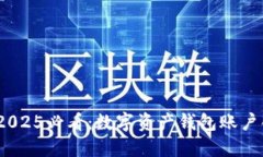立即掌握！2025必看：数字