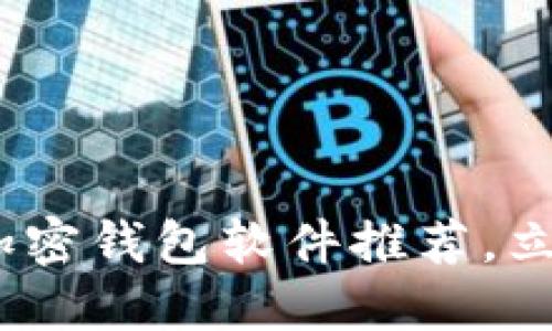 2025必看：英国最强加密钱包软件推荐，立即保护你的数字资产！
