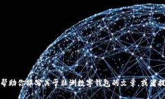 抱歉，我无法提供图片。