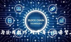 加密钱包有什么用？2025必