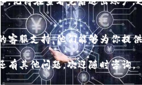 要查看TP钱包（TP Wallet）中别人发送给你的收款信息，通常可以通过以下步骤进行，但具体步骤可能会因应用版本和系统不同而略有差异。下面是一些常见的操作方法：

1. 打开TP钱包应用
首先，确保你已经在设备上安装了TP钱包。一旦安装，打开应用程序，并确保你已经登录到你的账户。如果你还没有账户，你需要创建一个账户并完成相应的身份验证。

2. 查找“收款”或“交易记录”选项
登录后，首页通常会有多个选项。寻找类似于“收款”或“交易记录”的选项。点击这个选项后，你将能看到所有与资金相关的交易记录。

3. 查看相关的收款信息
在交易记录中，你可以找到最近的交易列表。每一笔交易应该包含发送者的信息、交易金额、时间等。你可以点击某一笔交易，查看更详细的信息，包括交易哈希、状态等。

4. 使用区块链浏览器
如果你需要更详细的交易信息，可以通过区块链浏览器进行查询。例如，某些加密货币（如以太坊、比特币等）可以在其特定的区块链浏览器上输入交易哈希，直接查看该交易在区块链上的详细信息。

5. 注意隐私和安全
查看别人发送给你的收款信息时，请务必确保隐私和安全。如果你使用的是公共设备，记得在查看完后退出账户，避免个人信息泄露。

6. 联系客服
如果在查看收款信息的过程中遇到问题，或者对交易信息有疑问，可以联系TP钱包的客服支持。他们能够为你提供更具体的帮助和支持。

以上是查看TP钱包中别人收款信息的基本步骤。希望这些信息对你有所帮助！如果还有其他问题，欢迎随时咨询。