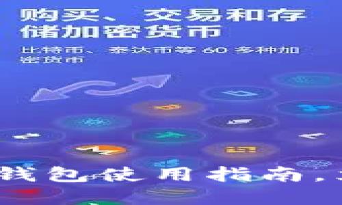 2025必看：海底捞数字钱包使用指南，立即掌握快捷支付方式！