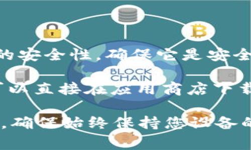 要打开T P钱包的网址，通常可以按照以下步骤进行操作：

1. **打开浏览器**：在您的设备上启动一个网络浏览器（如Chrome、Firefox、Safari等）。

2. **输入网址**：在浏览器的地址栏中输入T P钱包的官方网站地址。确保使用正确的URL，以防止进入钓鱼网站或不安全的链接。

3. **访问网站**：按下Enter键，浏览器将加载该网页。

4. **安全提示**：在访问任何金融相关网站时，务必检查网页的安全性，确保它是安全的（例如，查看URL是否以“https”开头，以及是否有锁形图标）。

5. **使用应用**：如果您使用的是T P钱包的移动应用程序，可以直接在应用商店下载并打开该应用，而不是通过浏览器访问网站。

请注意，具体的步骤可能因设备和操作系统的不同而略有差异。确保始终保持您设备的安全和更新，以防止任何潜在的安全风险。