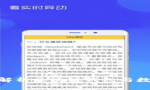 2024年必看：全面解析区块链钱包与数字货币的未来发展