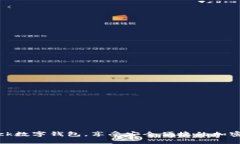 立刻下载s block数字钱包，