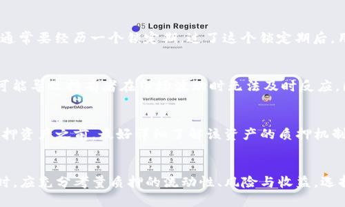 对于TP钱包质押后的地址更换问题，这里进行详细的解答和分析。

什么是TP钱包质押？
TP钱包是一个多链数字货币钱包，支持多种加密资产的存储与管理。质押（Staking）是指将一定数量的加密货币锁定在某个钱包中，以支持网络的运行和验证，并从中获得收益的一种方式。TP钱包的质押功能使用户能够在进行资产的同时，获取额外的收益，实现在持有加密资产的同时，让资产增值。

质押后的地址更换问题
当用户在TP钱包中进行质押后，通常情况下，质押资产会绑定到特定的地址上。这意味着这些资产在质押期内，并不能直接转移或换地址。大多数区块链网络为了维护网络的安全性和资产的稳定性，都会对质押资产进行绑定，因此地址的更换并不是一个常见或直接支持的功能。

何时可以改变地址？
在某些情况下，用户可以在完成质押周期后，将质押的资产解锁，并重新转入其他地址。例如，在多数PoS（权益证明）机制中，质押资产通常要经历一个锁定期，过了这个锁定期后，用户就可以选择将解锁的资产转移到新的地址。需要注意的是，这个过程可能因不同的区块链而异，因此用户需要具体问题具体分析。

质押的灵活性与风险
尽管质押资产带来了收益，但用户在选择质押时，也要充分考虑资产流动性的问题。质押可能会锁定资产一段时间，这在某些情况下可能导致持有者在市场波动时无法及时反应。因此，选择质押的时机和质押的平台，都需要用户进行细致的考量。

如何安全进行TP钱包质押？
在进行TP钱包质押时，安全性是一个重中之重。用户应该确保使用的是官方版本的钱包，并定期更新软件以防止安全隐患。此外，在质押资产之前，最好详细了解该资产的质押机制、锁定时间以及相应的收益模型，以便做出更明智的投资选择。

结论
总体来看，TP钱包质押后短期内是无法更换地址的，只有在特定条件下（如质押解锁后），用户才能转移资产到其他地址。在进行质押时，应充分考量质押的流动性、风险与收益，选择合适的时间点和平台，并确保资产的安全性。