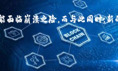 钱包加密算法设置密码是确保数字资产安全的一项重要措施。在数字货币、电子钱包或任何需要加密保护的系统中，一个强大的密码可以有效避免未授权访问和潜在的资金损失。以下是如何设置和管理钱包加密密码的详细介绍。

1. 理解钱包加密的重要性

在数字资产时代，钱包是存储和管理虚拟货币的关键。在这个背景下，密码不仅仅是进入钱包的钥匙，更是确保资产安全的第一道防线。设置一个强度高、难以被破解的密码，可以大幅降低被黑客攻击的风险。

然而，许多用户常常低估了密码的重要性，认为简单的密码足够保护自己的资产。研究表明，简单的密码不仅容易被猜测，而且在现代计算机力量的面前，几乎没有任何安全性可言。因此，理解并实践钱包加密的重要性是每个数字货币持有者的必修课。

2. 设置强密码的原则

一个强大的密码应当具备以下几个特点：

ul
li长度：密码越长，越难被攻破。建议至少使用12个字符。/li
li复杂性：结合大小写字母、数字和特殊字符。比如，使用“$”、“#”、“@”这样的符号。/li
li不可预测性：避免使用与个人生活密切相关的信息，比如生日、姓名等。/li
li唯一性：每个账户最好使用不同的密码，这样即使某一个账户的密码泄露，其他账户的安全性仍然可以得到保障。/li
/ul

因此，建立一个强密码的框架是确保钱包安全的第一步。很多钱包系统会提供密码强度评测工具，以帮助用户评估和提高其密码的安全性。

3. 使用加密钱包软件设置密码

现代的加密钱包软件通常会在创建新钱包或添加新账户时，要求用户设置密码。以下是一般步骤：

ol
listrong下载并安装钱包软件：/strong在官方渠道下载并安装钱包软件，确保软件没有被篡改或带有恶意程序。/li
listrong创建新钱包：/strong根据软件的指示，选择“创建新钱包”选项。/li
listrong设置密码：/strong在提示时输入你的强密码，并在确认框中再次输入以确保没有输入错误。/li
listrong备份助记词：/strong创建钱包后，系统通常会生成一个助记词。务必将其备份到安全的地方，因为这是恢复钱包的唯一方法。/li
/ol

此外，有些钱包还提供额外的安全机制，比如“两步验证”，可以进一步增强安全性。

4. 定期更换密码

虽然设置强密码是保护钱包的关键步骤，但仅设置一次密码并不足够。定期更换密码能显著降低账户被攻破的风险。建议每3到6个月更换一次密码，或在怀疑账户安全受损时立即修改密码。

在更换密码时，同样需要遵循前述创建强密码的原则，并且最好在更换的同时更新记录下来的密码。

5. 使用密码管理器

面对需要记忆和管理大量密码的现实，很多用户会选择使用密码管理器。密码管理器能够安全地存储和加密所有的密码，并且针对每个账户生成强密码，从而简化密码的管理过程。

然而，使用密码管理器并不意味着可以放松警惕。用户仍需确保密码管理器本身的安全性，最好为其设置一个强密码，并启用两步验证功能。

6. 确保安全性：开启两步验证

除了设置强密码，开启两步验证也是保护钱包安全的不二法门。两步验证（2FA）要求用户在输入密码后，还需输入一项额外的信息，通常是一个动态生成的验证码，这一验证码一般会通过短信或专用的验证应用发送到用户的手机上。

这意味着即使黑客获取了用户的密码，没有用户的手机验证码，他们仍无法访问钱包。因此，开启两步验证的重要性不言而喻。

7. 一旦背负责任便常伴于身

在设置完密码后，保护钱包的责任始终在用户身上。无论是自家设备的安全，还是使用的网络环境，所有的细节都可能影响钱包的安全性。保持系统更新、使用防火墙以及定期扫描恶意软件等，都是必要的安全措施。

此外，尽量避免在公共网络（如公共Wi-Fi）下访问钱包，因这可能增加遭遇网络攻击的风险。若必须在公共环境中访问，请考虑使用虚拟专用网络（VPN）来增加安全性。

8. 若发生安全事件怎么处理

即使采取了多重保护措施，有时仍可能还是会发生安全事件。如果发现钱包或账户被盗，应立即采取以下步骤：

ol
li立即修改密码：如果还能访问钱包，第一时间修改密码，并检查是否有异常活动。/li
li停止使用账户：在确认钱包安全前，不要再进行任何交易。/li
li联系支持团队：联系钱包提供商的支持团队，告知他们可能的安全事件，以寻求帮助。/li
li记录证据：保留所有相关的交易记录、时间戳和任何可疑活动的证据，这可能在后续处理中很有帮助。/li
/ol

9. 总结

钱包加密算法设置密码并不是一个孤立的过程，而是需要系统性考虑和持续管理的。从选择一个强密码开始，定期更换密码、使用密码管理器、开启两步验证，再到时刻保持安全意识，所有这一切都合在一起，形成一个强大的安全体系。

通过理解加密钱包的重要性以及合理管理密码，用户可以有效提高钱包的安全性。这不仅可以保护自己的数字资产，也是对自身责任的承担。在数字货币飞速发展的今天，安全意识是每个持有者必须具备的素养。

10. 未来展望

随着技术的不断进步，未来钱包安全性将会迎来新的挑战和机遇。量子计算的崛起背后可能带来加密技术的重构，传统的密码机制可能面临崩溃之险。而与此同时，新的安全技术将会不断涌现，帮助用户更好地应对未来的安全威胁。因此，持续学习与更新自己的安全知识，始终是保护资产安全的关键。

钱包加密, 设置密码, 数字资产安全, 强密码/guanjianci
2025必看：钱包加密算法设置密码的全面指南