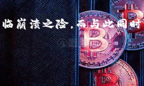 钱包加密算法设置密码是确保数字资产安全的一项重要措施。在数字货币、电子钱包或任何需要加密保护的系统中，一个强大的密码可以有效避免未授权访问和潜在的资金损失。以下是如何设置和管理钱包加密密码的详细介绍。

1. 理解钱包加密的重要性

在数字资产时代，钱包是存储和管理虚拟货币的关键。在这个背景下，密码不仅仅是进入钱包的钥匙，更是确保资产安全的第一道防线。设置一个强度高、难以被破解的密码，可以大幅降低被黑客攻击的风险。

然而，许多用户常常低估了密码的重要性，认为简单的密码足够保护自己的资产。研究表明，简单的密码不仅容易被猜测，而且在现代计算机力量的面前，几乎没有任何安全性可言。因此，理解并实践钱包加密的重要性是每个数字货币持有者的必修课。

2. 设置强密码的原则

一个强大的密码应当具备以下几个特点：

ul
li长度：密码越长，越难被攻破。建议至少使用12个字符。/li
li复杂性：结合大小写字母、数字和特殊字符。比如，使用“$”、“#”、“@”这样的符号。/li
li不可预测性：避免使用与个人生活密切相关的信息，比如生日、姓名等。/li
li唯一性：每个账户最好使用不同的密码，这样即使某一个账户的密码泄露，其他账户的安全性仍然可以得到保障。/li
/ul

因此，建立一个强密码的框架是确保钱包安全的第一步。很多钱包系统会提供密码强度评测工具，以帮助用户评估和提高其密码的安全性。

3. 使用加密钱包软件设置密码

现代的加密钱包软件通常会在创建新钱包或添加新账户时，要求用户设置密码。以下是一般步骤：

ol
listrong下载并安装钱包软件：/strong在官方渠道下载并安装钱包软件，确保软件没有被篡改或带有恶意程序。/li
listrong创建新钱包：/strong根据软件的指示，选择“创建新钱包”选项。/li
listrong设置密码：/strong在提示时输入你的强密码，并在确认框中再次输入以确保没有输入错误。/li
listrong备份助记词：/strong创建钱包后，系统通常会生成一个助记词。务必将其备份到安全的地方，因为这是恢复钱包的唯一方法。/li
/ol

此外，有些钱包还提供额外的安全机制，比如“两步验证”，可以进一步增强安全性。

4. 定期更换密码

虽然设置强密码是保护钱包的关键步骤，但仅设置一次密码并不足够。定期更换密码能显著降低账户被攻破的风险。建议每3到6个月更换一次密码，或在怀疑账户安全受损时立即修改密码。

在更换密码时，同样需要遵循前述创建强密码的原则，并且最好在更换的同时更新记录下来的密码。

5. 使用密码管理器

面对需要记忆和管理大量密码的现实，很多用户会选择使用密码管理器。密码管理器能够安全地存储和加密所有的密码，并且针对每个账户生成强密码，从而简化密码的管理过程。

然而，使用密码管理器并不意味着可以放松警惕。用户仍需确保密码管理器本身的安全性，最好为其设置一个强密码，并启用两步验证功能。

6. 确保安全性：开启两步验证

除了设置强密码，开启两步验证也是保护钱包安全的不二法门。两步验证（2FA）要求用户在输入密码后，还需输入一项额外的信息，通常是一个动态生成的验证码，这一验证码一般会通过短信或专用的验证应用发送到用户的手机上。

这意味着即使黑客获取了用户的密码，没有用户的手机验证码，他们仍无法访问钱包。因此，开启两步验证的重要性不言而喻。

7. 一旦背负责任便常伴于身

在设置完密码后，保护钱包的责任始终在用户身上。无论是自家设备的安全，还是使用的网络环境，所有的细节都可能影响钱包的安全性。保持系统更新、使用防火墙以及定期扫描恶意软件等，都是必要的安全措施。

此外，尽量避免在公共网络（如公共Wi-Fi）下访问钱包，因这可能增加遭遇网络攻击的风险。若必须在公共环境中访问，请考虑使用虚拟专用网络（VPN）来增加安全性。

8. 若发生安全事件怎么处理

即使采取了多重保护措施，有时仍可能还是会发生安全事件。如果发现钱包或账户被盗，应立即采取以下步骤：

ol
li立即修改密码：如果还能访问钱包，第一时间修改密码，并检查是否有异常活动。/li
li停止使用账户：在确认钱包安全前，不要再进行任何交易。/li
li联系支持团队：联系钱包提供商的支持团队，告知他们可能的安全事件，以寻求帮助。/li
li记录证据：保留所有相关的交易记录、时间戳和任何可疑活动的证据，这可能在后续处理中很有帮助。/li
/ol

9. 总结

钱包加密算法设置密码并不是一个孤立的过程，而是需要系统性考虑和持续管理的。从选择一个强密码开始，定期更换密码、使用密码管理器、开启两步验证，再到时刻保持安全意识，所有这一切都合在一起，形成一个强大的安全体系。

通过理解加密钱包的重要性以及合理管理密码，用户可以有效提高钱包的安全性。这不仅可以保护自己的数字资产，也是对自身责任的承担。在数字货币飞速发展的今天，安全意识是每个持有者必须具备的素养。

10. 未来展望

随着技术的不断进步，未来钱包安全性将会迎来新的挑战和机遇。量子计算的崛起背后可能带来加密技术的重构，传统的密码机制可能面临崩溃之险。而与此同时，新的安全技术将会不断涌现，帮助用户更好地应对未来的安全威胁。因此，持续学习与更新自己的安全知识，始终是保护资产安全的关键。

钱包加密, 设置密码, 数字资产安全, 强密码/guanjianci
2025必看：钱包加密算法设置密码的全面指南