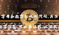 数字钱包的号码通常指的
