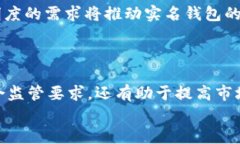 数字货币钱包实名钱包是