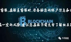 要将OK交易所的资金转移到