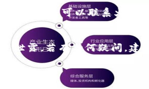 要将TP钱包里的币转到火币交易所，你可以按照以下步骤进行操作：

第1步：准备工作
在进行转账之前，你需要确认几个事项。首先，确保你的TP钱包里已经有你要转账的币，并且币种是火币支持的。其次，确保你在火币上有一个账户，并已经完成了身份验证。最后，准备好火币的接收地址，这一过程非常重要。

第2步：获取火币的接收地址
登录你的火币账户，选择你想要从TP钱包转入的币种。点击“充币”或者“存币”选项，你将看到一个接收地址。请务必复制这个地址，并仔细阅读相关的存币说明，保证选择正确的网络。

第3步：打开TP钱包
接下来，打开TP钱包应用程序。在钱包界面，你会看到你账户里的所有币种。选择你要转账的币种，准备进行转账操作。

第4步：开始转账
在选择好币种后，点击“发送”或“转账”按钮。你需要粘贴刚才复制的火币接收地址，并输入要转账的数量。务必仔细核对接收地址，以防输入错误，这可能导致资金丢失。

第5步：确认转账信息
在输入完相关信息后，TP钱包会提示你确认转账。确认转账的数量和接收地址，并注意任何可能的网络手续费。点击“确认”进行下一步。

第6步：等待确认
转账申请提交后，你需要等待区块链网络的确认。这个过程可能需要几分钟到几十分钟不等，取决于网络的拥堵情况。你可以在TP钱包和火币上查看转账状态，查看是否已经到账。

第7步：查看到账情况
最后，一旦在火币的账户中看到你转账的币种已经到账，你就完成了这一操作。如果在一定时间内没有到账，可以联系火币的客服进行咨询，确认转账是否成功。

注意事项
在进行转账时，确保网络安全，避免在公共网络下进行交易。同时，保管好你的钱包密钥及私钥，避免泄露。若有任何疑问，建议查阅TP钱包和火币的官方帮助中心，获取最新的操作指导。

通过以上步骤，你就可以将TP钱包里的币顺利转到火币交易所了。希望这些信息可以帮助到你！
