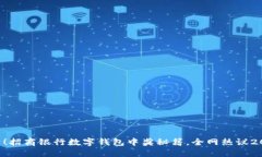 立即查看！招商银行数字