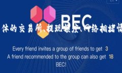 关于TP钱包提现到交易所是