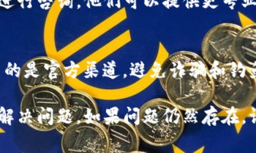 扫码TP钱包没有进账的原因可能有多种情况。下面是一些常见的问题和解决方案，帮助您排查和解决这个问题。

1. 检查交易是否成功
首先，请确保您进行的扫码交易已经成功完成。有时候，网络延迟或其他原因可能会导致交易未能及时处理。因此，您可以在交易记录中查看相关的交易状态。

2. 确认支付信息
请再次确认您输入的支付信息是否正确，包括收款地址、转账金额等。如果信息有误，交易可能会被拒绝或转账失败。

3. 网络问题
网络质量的不稳定也可能是造成您未能及时到账的原因。如果您在转账时遇到网络中断或者信号不良，建议稍后再试。

4. 钱包状态
有时候，TP钱包的系统可能会进行维护或升级，导致交易未能顺利进行。在这种情况下，您可以查看TP钱包的官方网站或社交媒体，确认是否有相关的公告。

5. 客服支持
如果以上步骤都无法解决问题，建议您联系TP钱包的客服支持进行咨询。他们可以提供更专业的帮助，帮助您解决未到账的问题。

6. 注意安全措施
在进行任何数字货币转账时，请务必注意安全措施。确保您使用的是官方渠道，避免诈骗和钓鱼网站。

通过这些步骤，您应该能够找到扫码TP钱包没有进账的原因并解决问题。如果问题仍然存在，请确保利用合法的渠道进行咨询和处理。