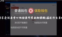 t如何在TP钱包中使用Unis
