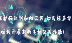在更换手机后，将TP钱包中