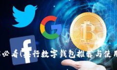 2025必看！央行数字钱包推