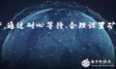 链易转币到TP钱包显示待确