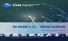 2025必看！手机钱包加密教