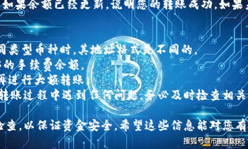 要将TP钱包中的币转移到火币平台上，您可以按照以下步骤进行操作。这些步骤将帮助您安全且顺利地完成转账。

准备工作
在开始之前，您需要确认以下几点：
ul
    li确保您的TP钱包中有足够的余额。/li
    li注册并激活您的火币账户，并确保账户处于正常状态。/li
    li了解您要转账的币种是否支持火币平台的交易。/li
/ul

步骤一：获取火币平台的充值地址
首先，您需要在火币平台上找到相应币种的充值地址。在火币应用程序或网站上，进入“资产管理”或“充值”页面，选择您要转账的币种，复制平台提供的充值地址。

步骤二：打开TP钱包
打开您的TP钱包应用程序，确保您已登陆至您的账户。在主界面中，您将看到您的资产列表，选择您希望转账的币种。

步骤三：发起转账
ol
    li在所选币种页面，找到并点击“转账”或“发送”选项。/li
    li在出现的输入框中，粘贴您从火币平台复制的充值地址。/li
    li输入您需要转账的金额。请确保您发送的金额在火币平台的最低充值要求之上。/li
/ol

步骤四：确认交易信息
在输入完相关信息后，仔细检查您输入的充值地址和转账金额。确认无误后，继续点击“确认”或“发送”按钮。
此时，有些钱包可能会要求您输入密码或进行其他身份验证，以确保账户的安全性。请根据提示完成所有必要的验证。

步骤五：等待交易确认
一旦您发起了交易，TP钱包会将交易提交到区块链网络中。您可以在TP钱包中查找该事务的状态，并跟踪其进度。转账的确认时间可能会根据网络的繁忙程度有所不同，一般情况下会在几分钟到几小时之内完成。

步骤六：查看交易结果
完成转账后，您可以返回火币平台的资产管理页面，检查该币种的余额是否已更新。如果余额已经更新，说明您的转账成功。如果未能到达，您可以通过火币平台的客服支持提供转账哈希值来查询进度。

注意事项
1. 确认充值地址无误：为避免资金损失，确保充值地址输入正确，尤其是在使用不同类型币种时，其地址格式是不同的。
2. 了解网络费用：转账过程中会收取一定的区块链手续费，确保您的钱包中有足够的手续费余额。
3. 对于大额转账，建议先进行小额测试转账，以验证流程的顺利性，在确认成功后再进行大额转账。
通过上述步骤，您可以顺利将TP钱包中的币转移到火币平台上进行交易。如果您在转账过程中遇到任何问题，务必及时检查相关的说明文档或联系技术支持。

这是通过TP钱包转账到火币平台的一些基本步骤和注意事项，确保每一步都仔细检查，以保证资金安全。希望这些信息能对您有所帮助！
