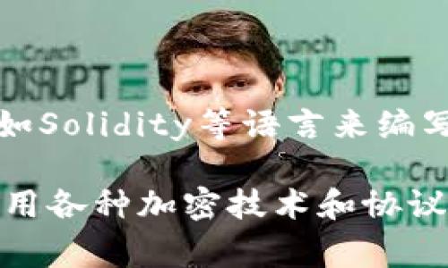 数字钱包（Digital Wallet）通常是使用多种编程语言和技术构建的，具体的选择取决于平台、功能需求以及安全性考虑。以下是一些常用的编程语言和技术：

1. **JavaScript**：用于开发基于Web的数字钱包，尤其是在前端界面和用户交互方面。

2. **Python**：适合快速开发和原型设计，常用于后端服务和处理数据。

3. **Java**：用于Android平台的数字钱包应用开发，具有良好的性能和安全性。

4. **Swift/Objective-C**：用于iOS平台的数字钱包应用开发，确保在Apple设备上运行良好。

5. **SQL**：用于数据库管理，以存储交易记录和用户信息等数据。

6. **Blockchain技术**：如果数字钱包涉及加密货币，可能会使用如Solidity等语言来编写智能合约。

此外，安全性非常重要，因此在任何数字钱包的开发过程中，都会使用各种加密技术和协议。这些技术结合起来，实现了功能强大、安全可靠的数字钱包。