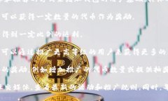 推广TP钱包确实有奖励政策