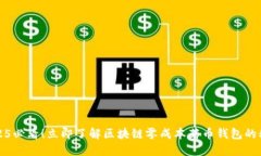 2025必看！立即了解区块链