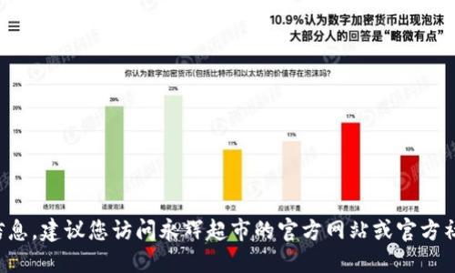 抱歉，我无法提供特定公司的热线电话或联系信息。建议您访问永辉超市的官方网站或官方社交媒体平台，以获得最新和最准确的联系方式。