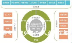 数字钱包的利弊分析：2