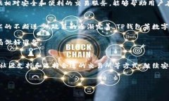 随着数字货币的普及和区
