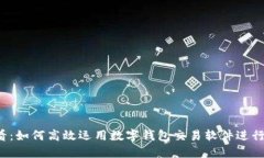 2025必看：如何高效运用数