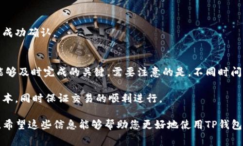 要设置TP钱包中的以太坊矿工费，您可以按照以下步骤进行操作。首先，请确保您已经下载安装了TP钱包，并且已创建或导入了您的以太坊钱包。接下来，按照以下步骤进行设置：

### 1. 打开TP钱包
首先，您需要在您的手机上打开TP钱包应用。确保您的应用程序是最新版本，因为更新版通常具有更好的性能和更多功能。

### 2. 选择以太坊
在钱包主页，您应该能够看到不同的加密货币选项。找到并选择以太坊（ETH）。这将带您进入以太坊的资产管理界面。

### 3. 开始发送交易
要设置矿工费，您需要进行一笔以太坊交易。点击“发送”按钮，然后输入您想要发送的以太坊数量，以及收款方的以太坊地址。

### 4. 设置矿工费
在输入完交易信息后，系统会提示您设置矿工费。在TP钱包中，您可以选择“矿工费”或“网络费用”选项。

#### 4.1 自定义设置矿工费
TP钱包通常会提供几种矿工费用等级，您可以选择。“低”、“中”、“高”和“自定义”选项。选择高费用可以使交易更快确认，而低费用则可能导致交易延迟。

#### 4.2 确定矿工费
如果您选择“自定义”，则可以通过输入您想要支付的具体矿工费用（以Gwei为单位）。许多用户会关注当前网络的拥堵情况，借助像“Etherscan”这样的工具可以帮助您了解当前的平均矿工费用。

### 5. 确认交易
在设置好矿工费后，仔细检查您输入的收款地址和金额，然后确认交易。一旦确认，TP钱包会提交您的交易。

### 6. 监控交易状态
提交交易后，您可以在交易记录中查看其状态。这给予您对交易进度的可见性，如是否已成功确认。

### 总结与注意事项
在TP钱包中设置以太坊矿工费的过程并不复杂。适当的矿工费用设置是确保您的交易能够及时完成的关键。需要注意的是，不同时间段以太坊网络的拥堵情况会有所不同，因此在设置矿工费时，务必参考最新的网络状况。

此外，如果您频繁进行以太坊交易，建议您关注矿工费的变化，这样可以在交易时节省成本，同时保证交易的顺利进行。

通过这些步骤，您将能够顺利地在TP钱包中设置以太坊的矿工费用，并有效地进行交易。希望这些信息能够帮助您更好地使用TP钱包！