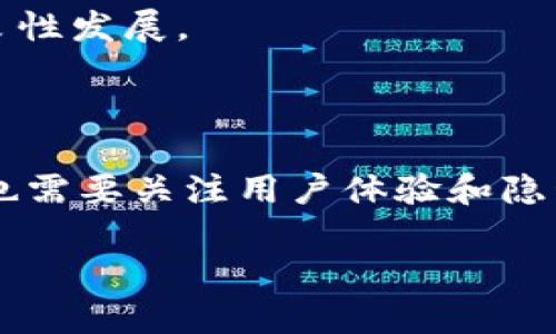 数字钱包广告是指通过数字钱包平台或相关应用程序展示的广告，以促进用户在数字钱包中进行交易、充值、支付或使用其他金融服务。这种广告形式通常结合了金融科技、电子商务以及数字营销的特点，旨在吸引和留住用户，提升数字钱包的使用率和市场占有率。

一、数字钱包的概念与发展

数字钱包，顾名思义，是一种以数字形式存储和管理用户资金的工具。随着科技的进步，尤其是移动互联网的普及，数字钱包逐渐演变为一个多功能的平台，除了基本的支付功能外，还提供了转账、投资、贷款、理财等服务。根据Statista的数据显示，2023年全球数字钱包用户数量预计将达到24亿，这充分说明了数字钱包的广泛认可和使用。

然而，随着市场竞争的加剧，各大钱包平台需要通过广告营销来吸引用户。于是，数字钱包广告应运而生。它不仅可以推广新产品、新服务，也可以通过精准的用户画像，实现高效的营销效果。

二、数字钱包广告的形式

在数字钱包广告的布局中，常见的形式包括：横幅广告、弹窗广告、原生广告及视频广告等。每种形式都有自身的优缺点。

ul
    listrong横幅广告：/strong这种广告通常在应用的主界面或某个功能页面上方展示，用户一旦进入该页面就能看到它。虽然横幅广告的曝光率高，但由于用户的视觉疲劳和广告盲区，点击率可能不高。/li
    listrong弹窗广告：/strong弹窗广告能有效吸引用户的注意，因为它是以弹出形式出现，用户无法忽视。然而，若广告过于频繁，可能令用户产生反感。/li
    listrong原生广告：/strong原生广告更符合应用的整体风格，用户体验较好，反而更容易吸引点击。它通常与内容结合紧密，用户更容易产生广告与实际需求的。/li
    listrong视频广告：/strong这种广告形式在社交网络平台上极为流行，能够以动感和趣味性吸引用户。通过短视频传达信息，能够在短时间内引起用户的兴趣。/li
/ul

三、数字钱包广告的优势

数字钱包广告相比传统广告有几个明显的优势。首先，它能够精准定位目标用户。通过分析用户的消费习惯、兴趣爱好等，数字钱包广告能够为用户推送更符合其需求的广告，进而提高点击率和转化率。

其次，数字钱包广告的互动性较强。用户可以通过点击广告直接进入商家页面，完成购买流程。这种方便快捷的购物体验，极大地增强了用户的购买意愿。此外，数字钱包广告也能有效提升品牌的认知度和忠诚度。一旦用户对某个品牌产生好感，未来再进行相关消费时，可能更倾向于选择这个品牌。

四、数字钱包广告的挑战

尽管数字钱包广告有诸多优势，但也面临不少挑战。首先，用户对广告的厌倦感日益增加，尤其是当广告内容与用户的兴趣不符时，极容易导致用户反感，甚至卸载应用。

其次，随着隐私保护政策的严格，广告的个性化和精准化面临一定的挑战。例如，苹果公司推出的隐私政策，要求应用在追踪用户数据时必须取得用户的许可。这一政策对广告主的营销策略带来了很大的影响。

五、数字钱包广告的未来展望

未来，数字钱包广告可能会更加注重内容与形式的创新。例如，结合社交媒体的互动性，开展创意十足的活动，或利用大数据分析用户需求，提供个性化的营销方案。此外，随着人工智能技术的发展，广告投放的智能化也将成为主流，广告主能够更加高效地管理广告投放，最大限度地提升广告效果。

在此过程中，保护用户隐私依然是广告主需要重视的一环。只有在尊重用户隐私的前提下，才能建立起用户对数字钱包和广告的信任，进而推动数字生态的良性发展。

六、总结

总体而言，数字钱包广告作为一个新兴的广告形式，凭借其精准定位、互动性强等优势，正在日益成为品牌营销的重要手段。然而，广告主在追求效果的同时，也需要关注用户体验和隐私保护。未来，随着科技的不断进步，数字钱包广告势必会迎来更多创新和挑战。

2025必看：数字钱包广告的未来趋势与发展